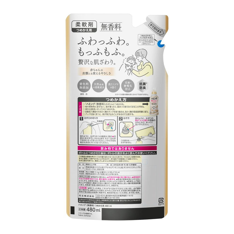 花王 ハミング 無香料 つめかえ用 480ml