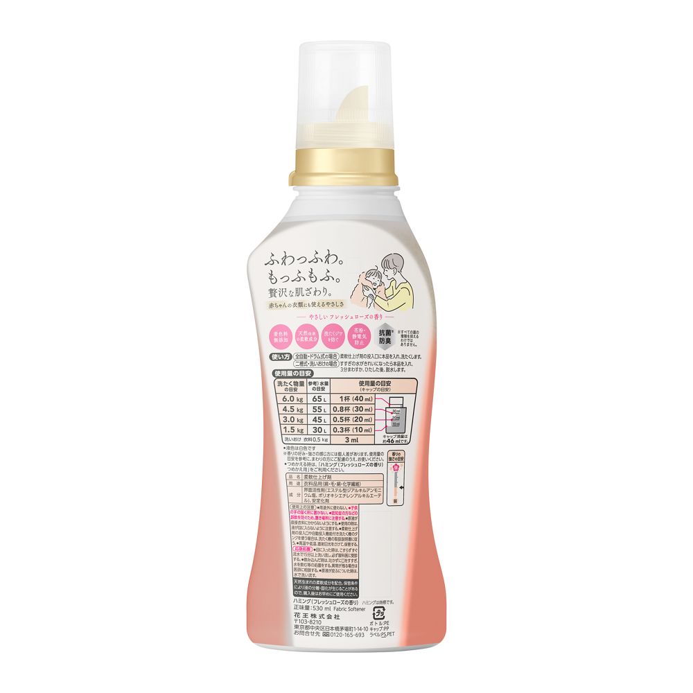 花王 ハミング フレッシュローズの香り 本体 530ml