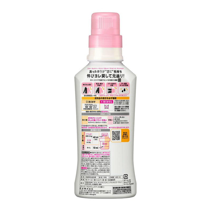 花王 エマール アロマティックブーケの香り 本体 460ml