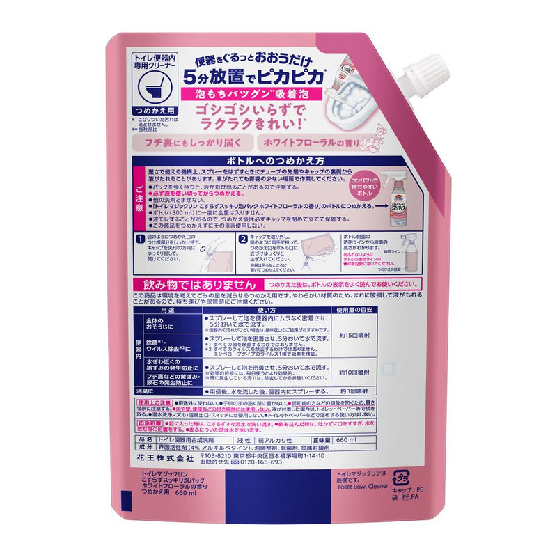 花王 トイレマジックリン こすらずスッキリ泡パック ホワイトフローラルの香り つめかえ 660ml