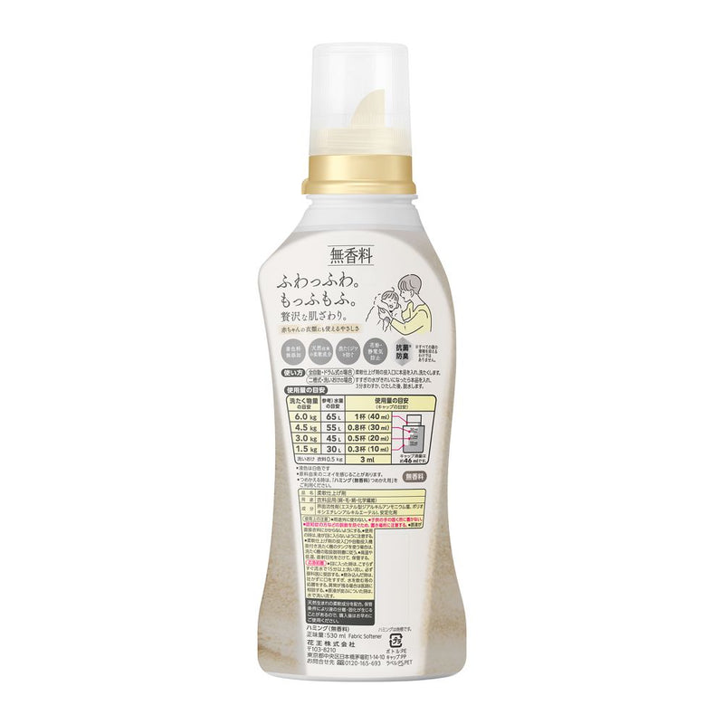 花王 ハミング 無香料 本体 530ml