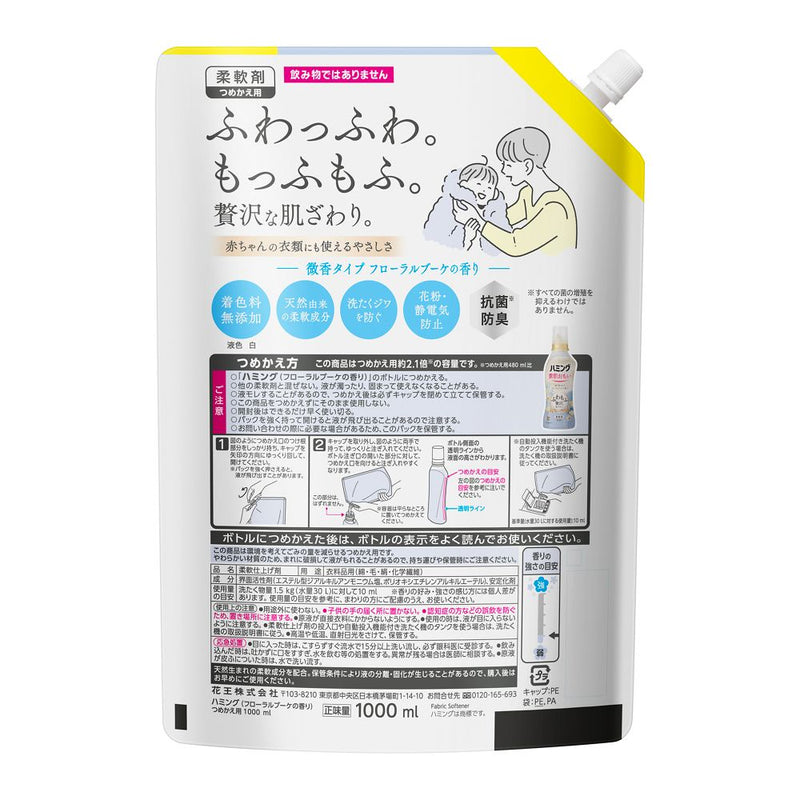 花王 ハミング フローラルブーケ スパウトパウチ 1000ml