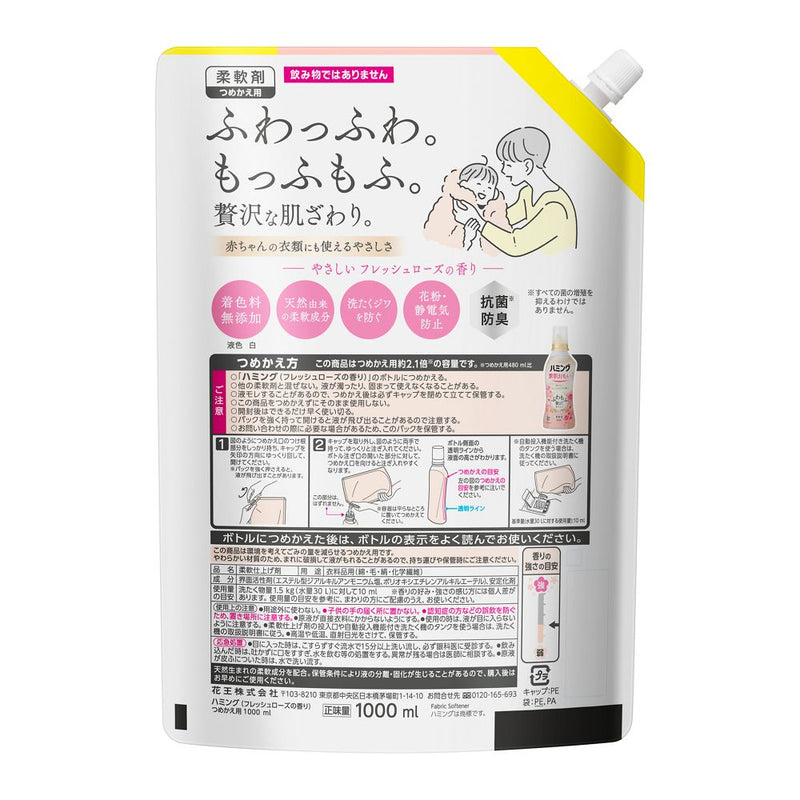 花王 ハミング フレッシュローズ スパウトパウチ 1000ml