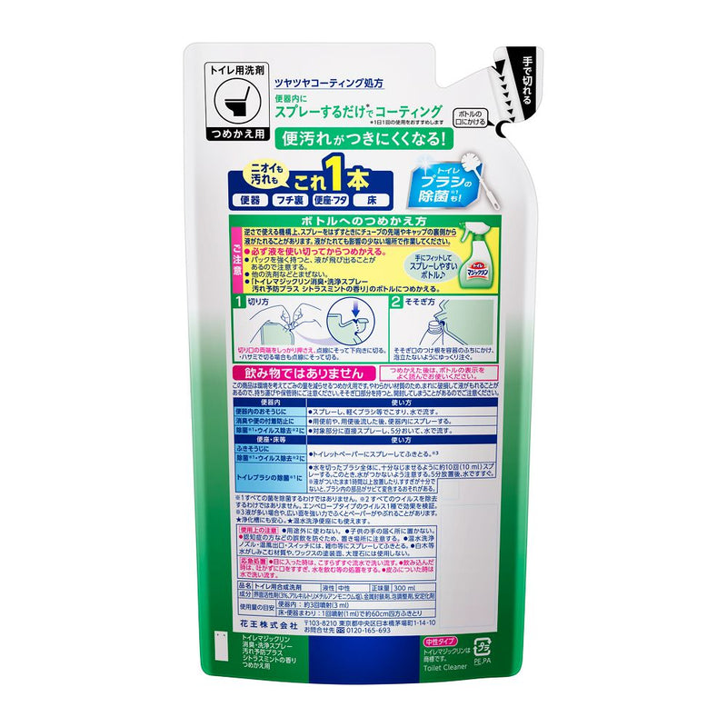 花王 トイレマジックリン消臭・洗浄スプレー 汚れ予防プラス シトラスミントの香り つめかえ用 300ml