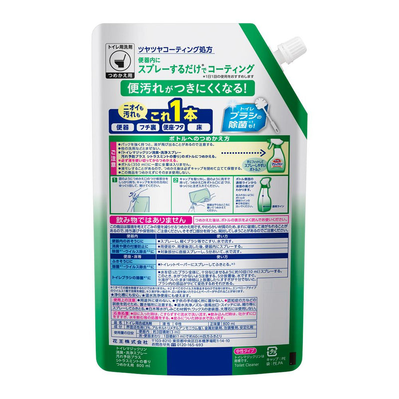 花王 トイレマジックリン消臭・洗浄スプレー 汚れ予防プラス シトラスミントの香り つめかえ用 800ml