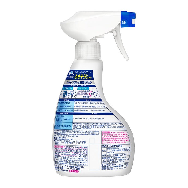 花王 トイレマジックリン消臭・洗浄スプレー 除菌・抗菌 本体 350ml