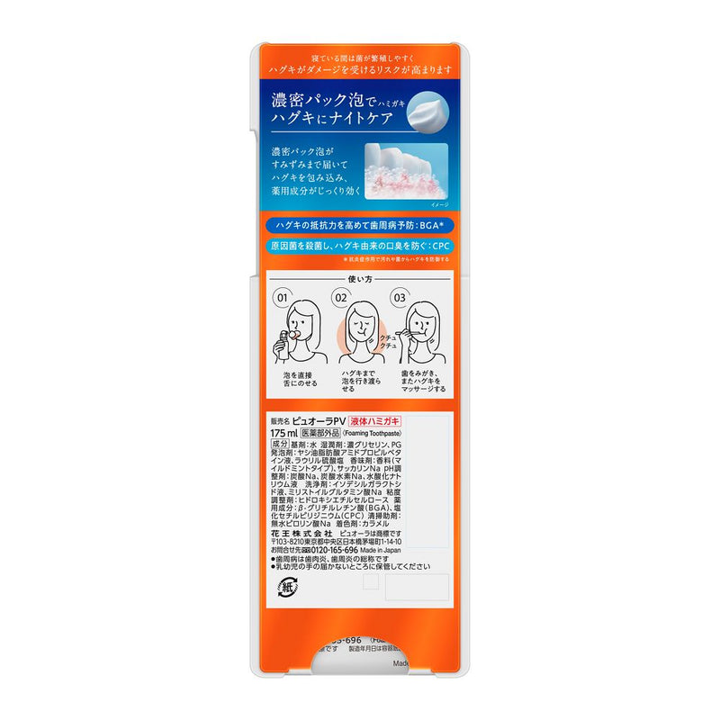 【医薬部外品】花王 PureOra36500 濃密泡ハミガキ 本体175ml