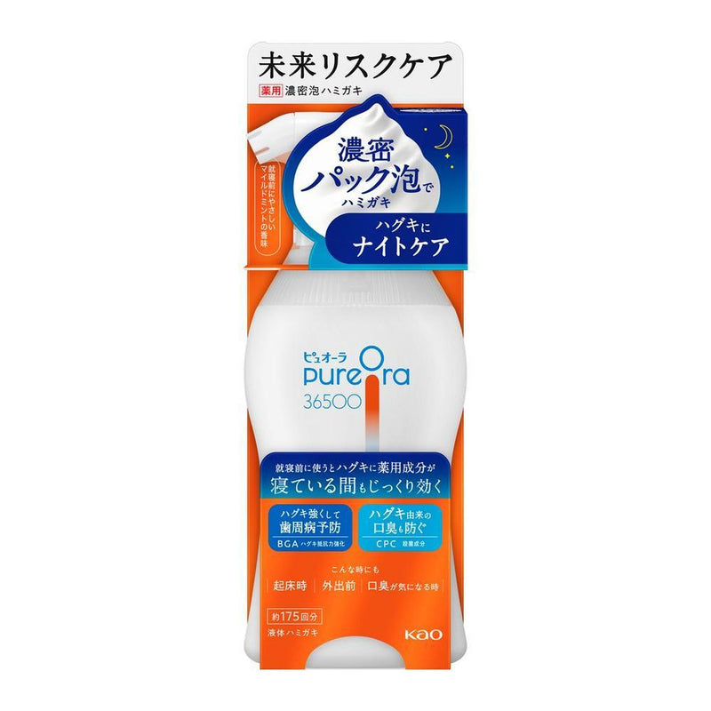 【医薬部外品】花王 PureOra36500 濃密泡ハミガキ 本体175ml