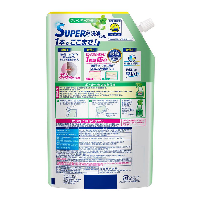 花王 バスマジックリン SUPER泡洗浄 グリーンハーブの香り つめかえ用 800ml