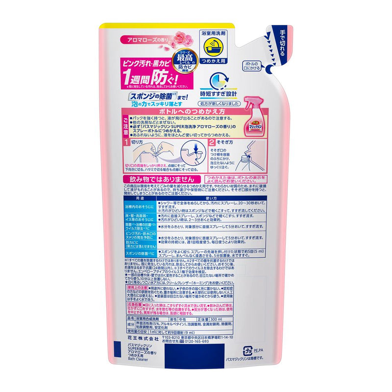 花王 バスマジックリン SUPER泡洗浄 アロマローズの香り つめかえ用 300ml