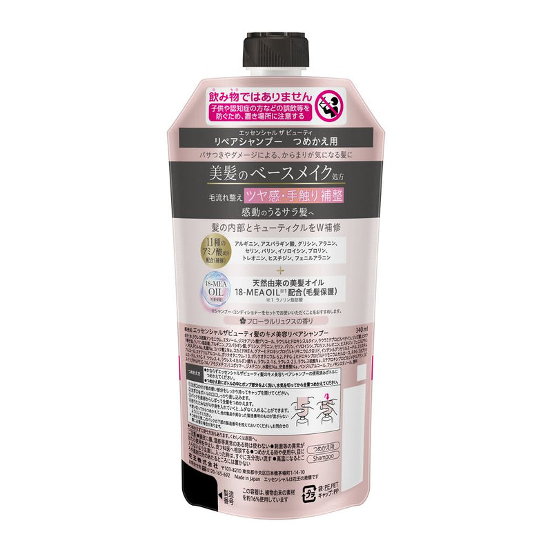 花王 Essential The Beauty 修护洗发水补充装 340ml