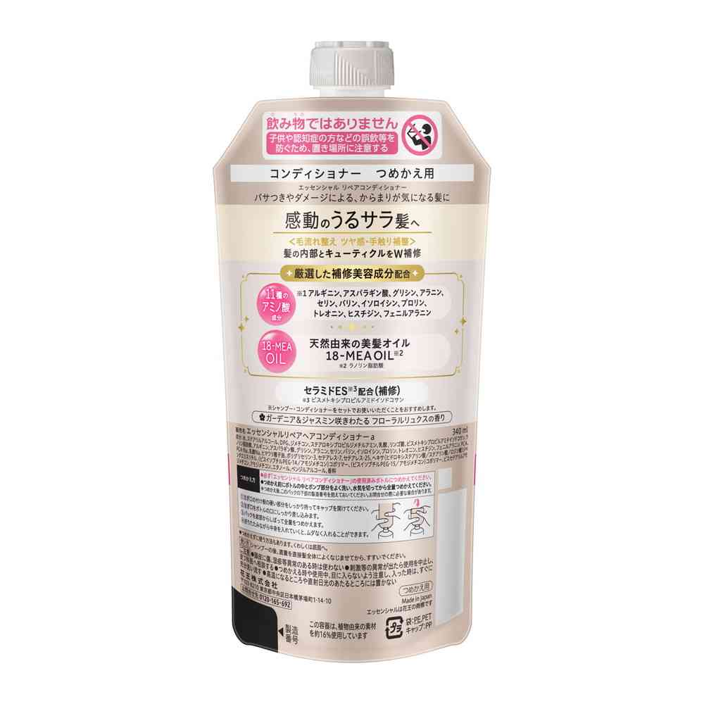 花王 エッセンシャル リペア コンディショナー 詰替 340ml