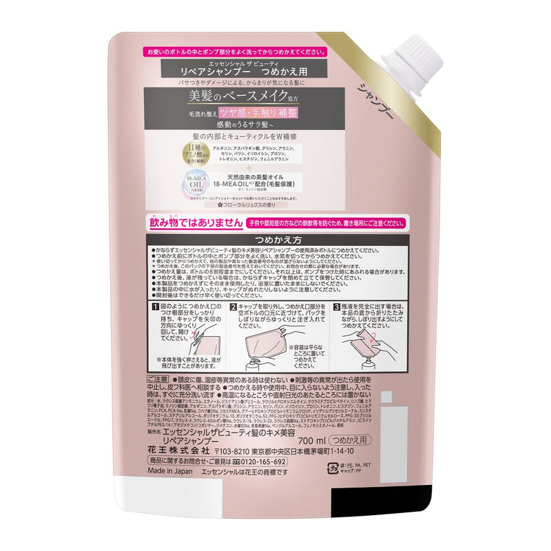 花王 Essential The Beauty 修护洗发水补充装 700ml