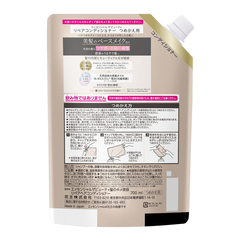 花王 Essential 美容修复护发素补充装 700ml