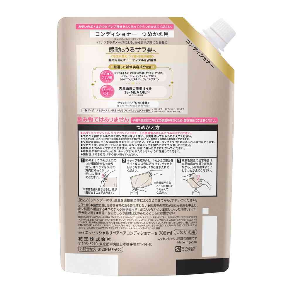 花王 エッセンシャル リペア コンディショナー 詰替 700ml