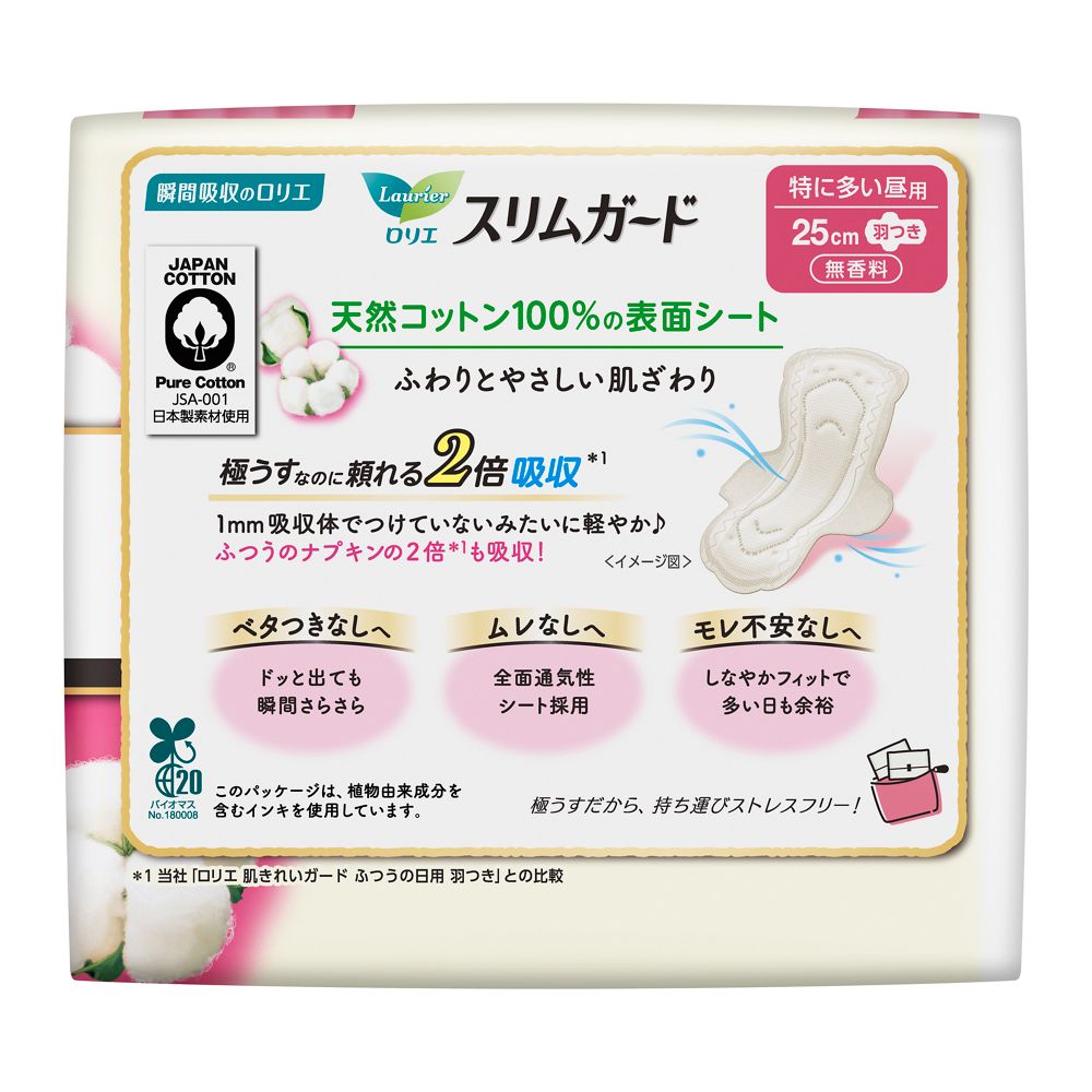 花王ロリエ　スリムガード羽つき 多い昼～ふつうの日用 サイズ：20.5 花王 ロリエ スリムガード 天然コットン100% 多い昼～ふつうの日