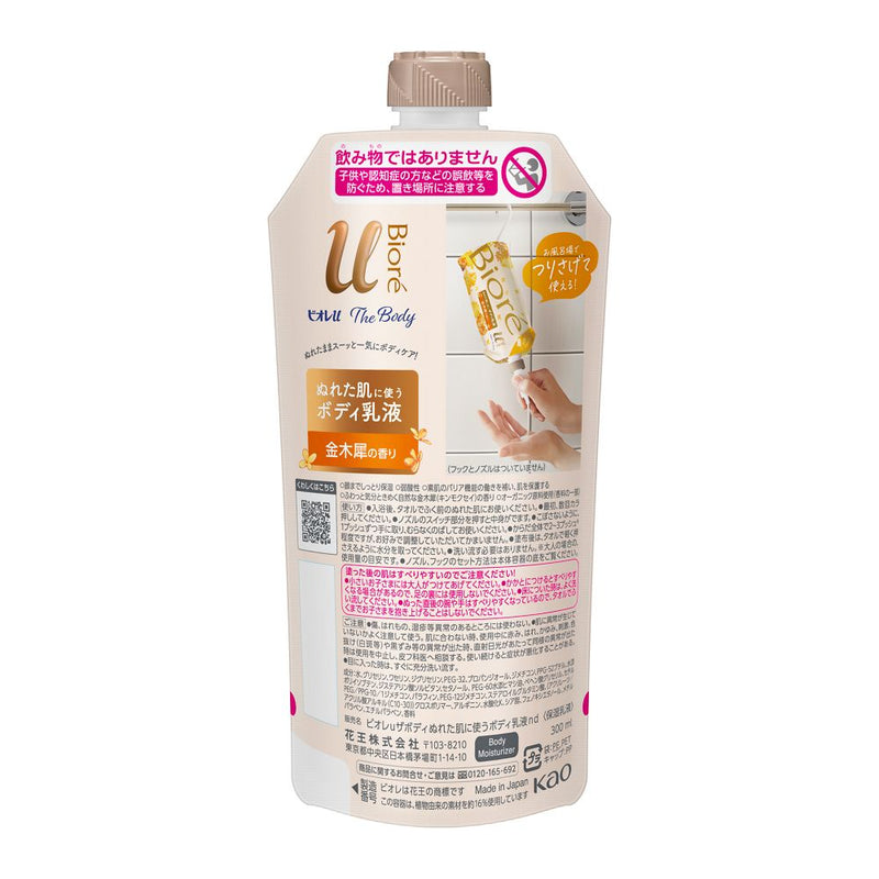 ビオレu ザボディ ボディ乳液 金木犀の香り つりさげパック300ml