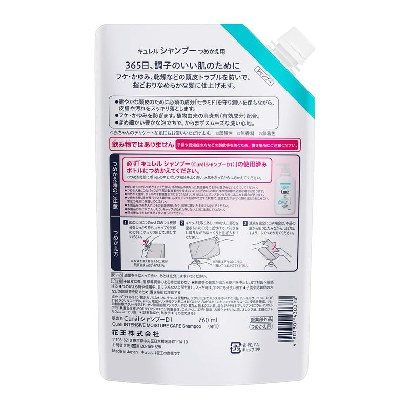 【医薬部外品】花王 キュレル（curel） シャンプー 大容量 詰め替え用760ml