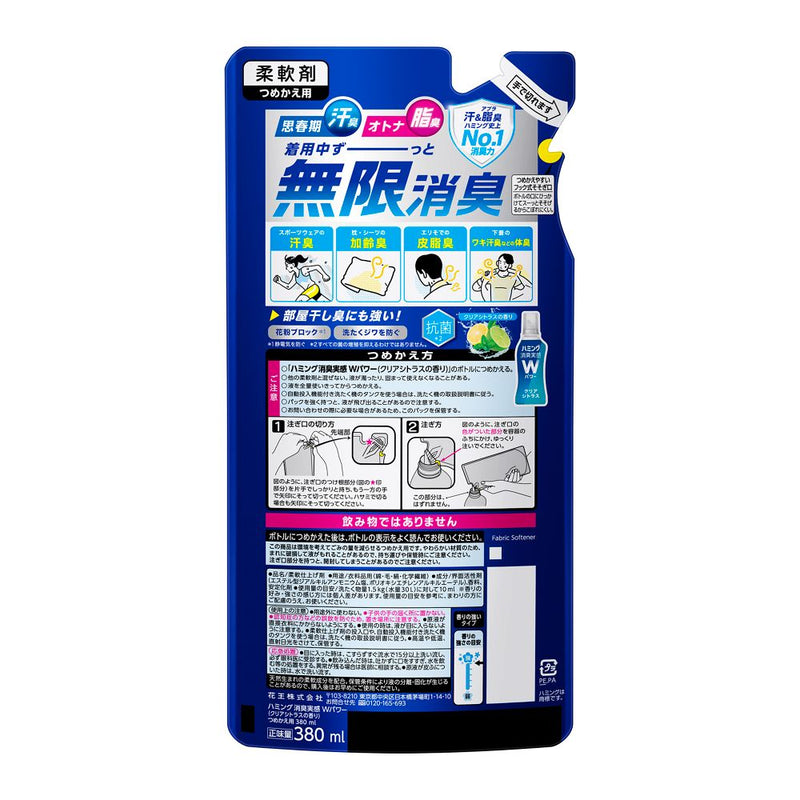 花王 ハミング消臭実感Wパワー クリアシトラスの香り つめかえ用 380ml