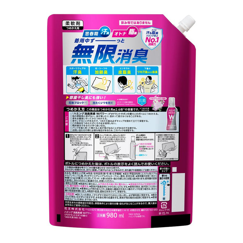 花王 ハミング消臭実感Wパワー デオドラントサボンの香り スパウトパウチ 980ml