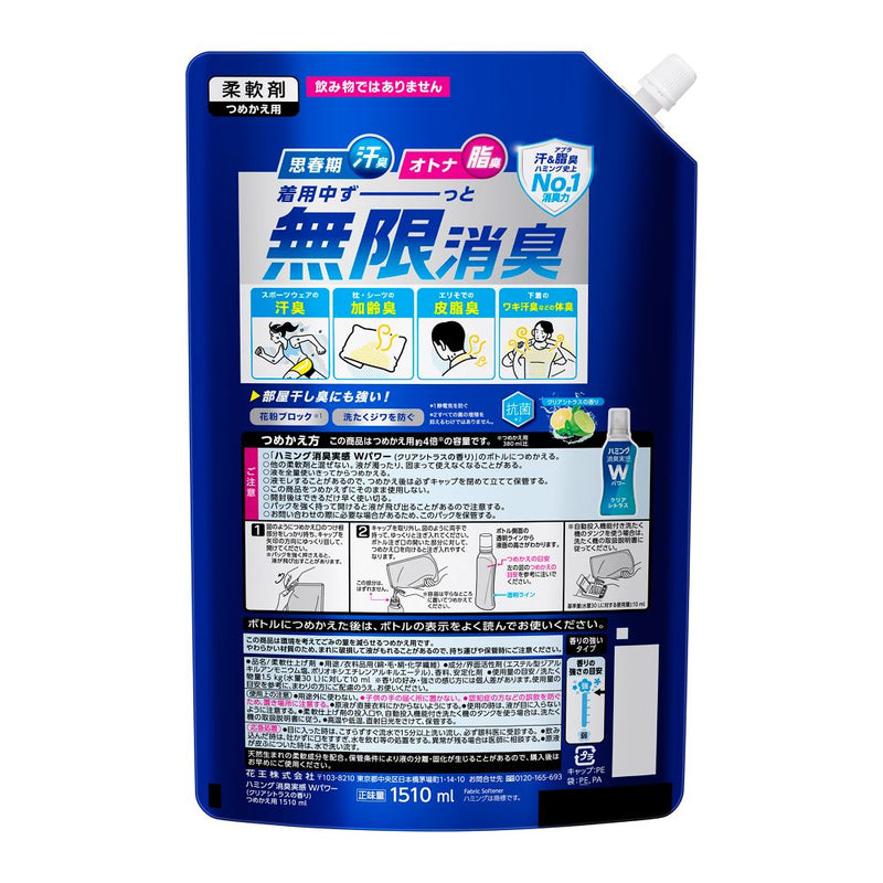 花王 ハミング消臭実感Wパワー クリアシトラスの香り スパウトパウチ 1510ml