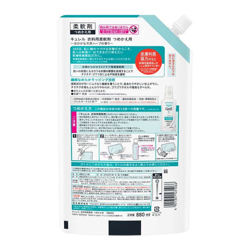 キュレル 衣料用柔軟剤 つめかえ用880ml