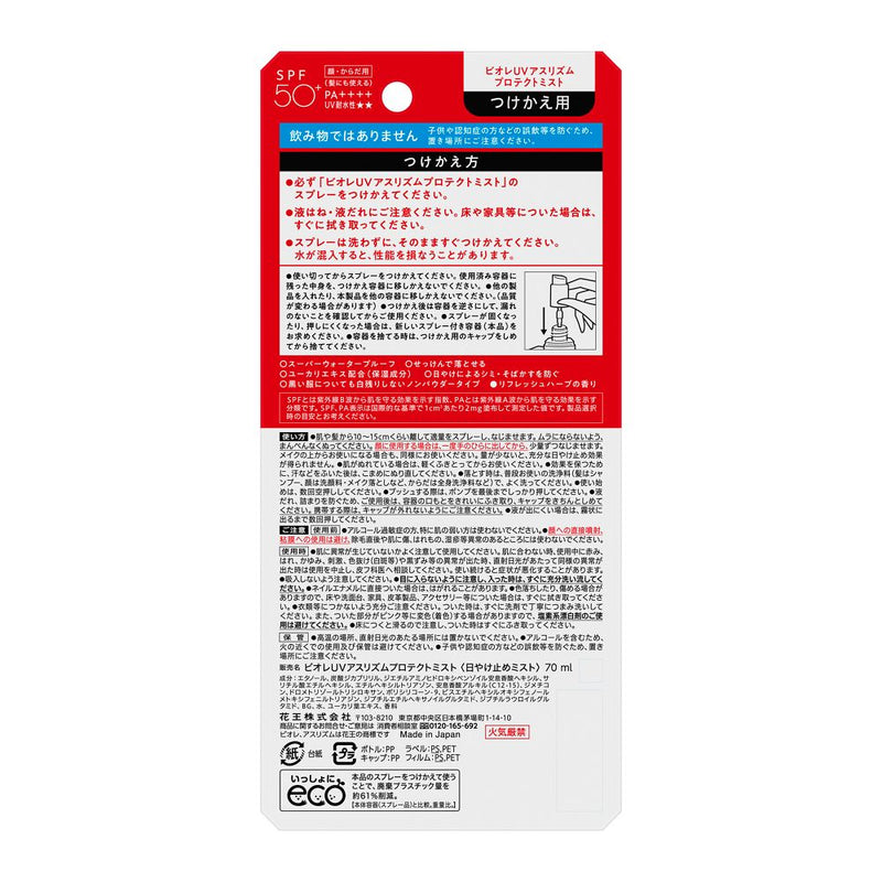 Kao Biore UV Athrythm Protect Mist Replacement 70ml