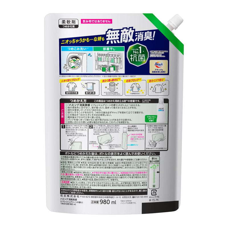 花王 ハミング消臭実感 リフレッシュグリーンの香り つめかえ用 980ml