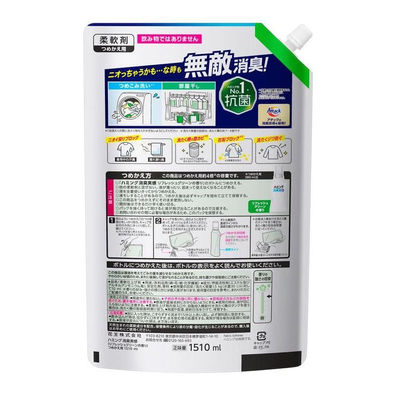 花王 ハミング消臭実感 リフレッシュグリーンの香り つめかえ用 1510ml