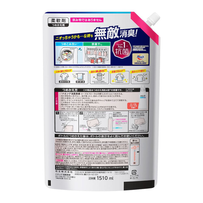 花王 ハミング消臭実感 ローズ＆フローラルの香り つめかえ用 1510ml