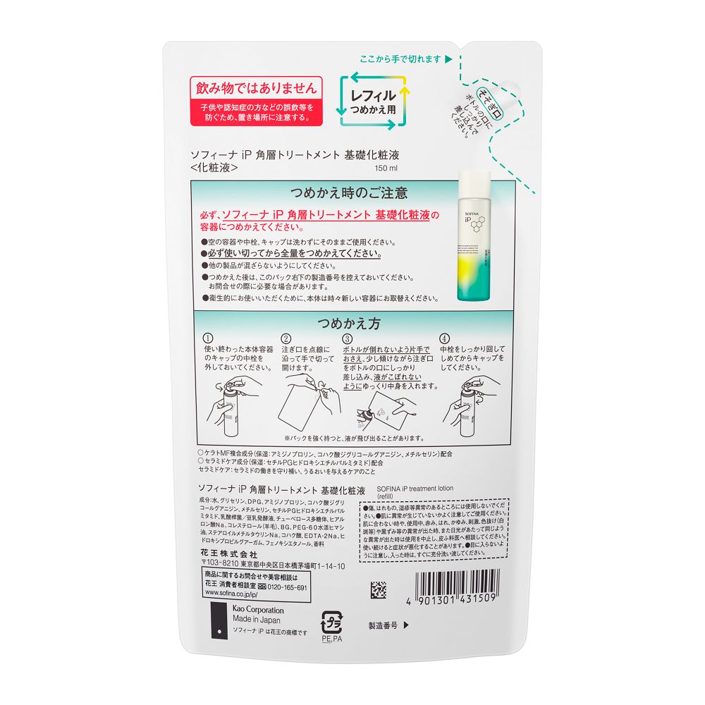 ソフィーナ iP 角層トリートメント 基礎化粧液 レフィル 150ml