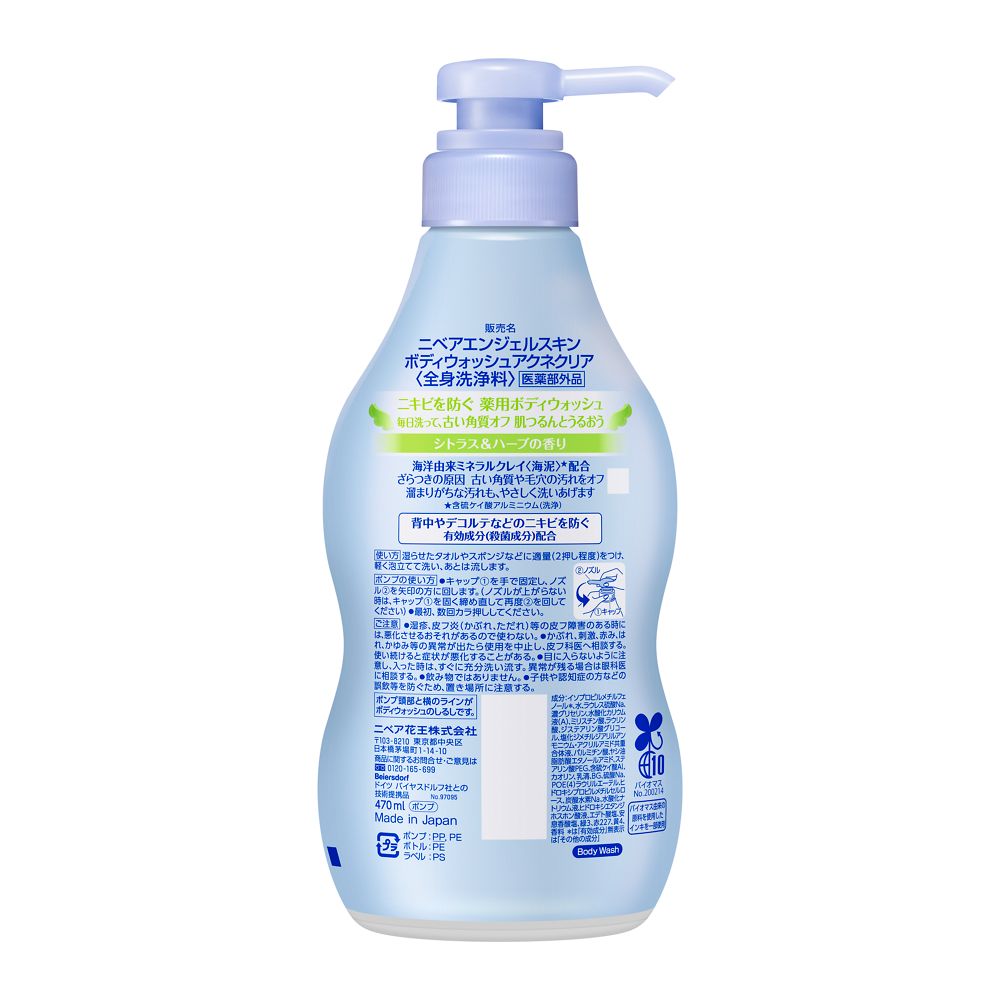 医薬部外品】ニベア エンジェルスキン ボディウォッシュ アクネクリア