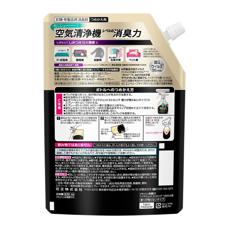 花王 リセッシュ除菌EX ワイドジェット ストロング 香りが残らないタイプ つめかえ用 630ml