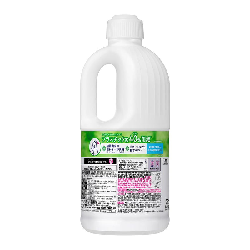 花王 キュキュット  NaturalDays＋除菌 無香性 詰替 1250ml