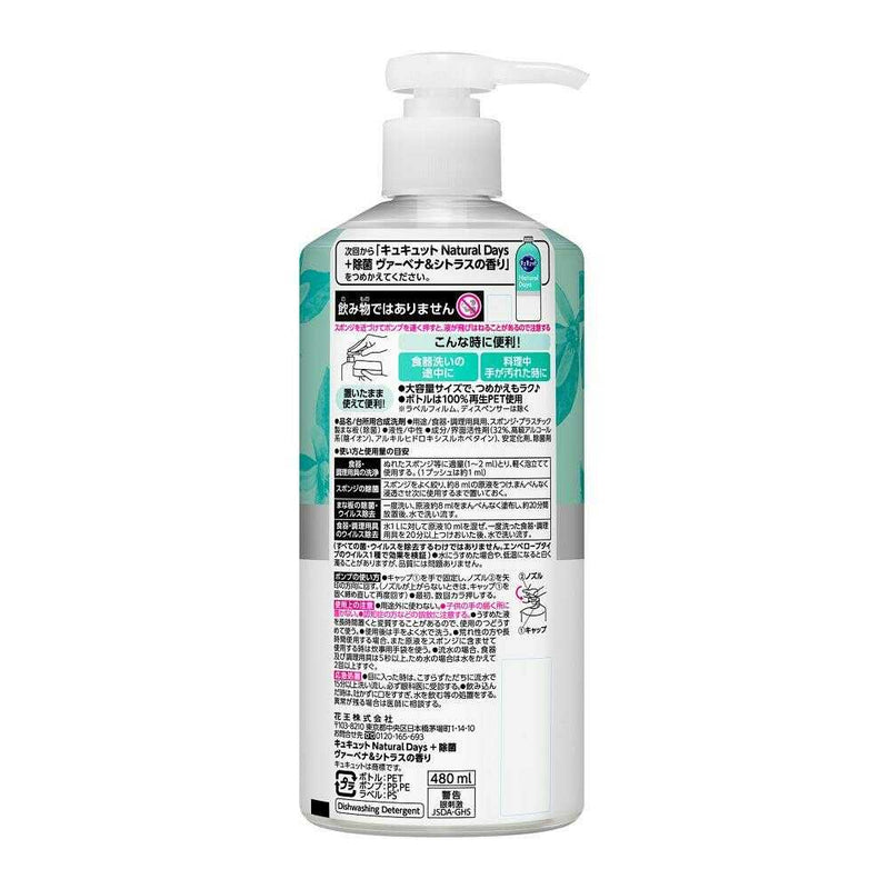 花王 キュキュットNaturalDays＋除菌 ヴァーベナ＆シトラスの香り ポンプ 480ml