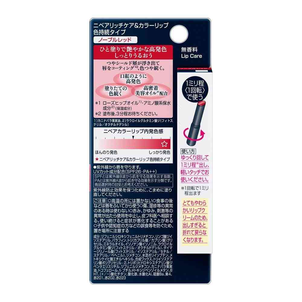 花王 ニベア リッチケア＆カラーリップ 色持続タイプ ノーブルレッド 2.0g