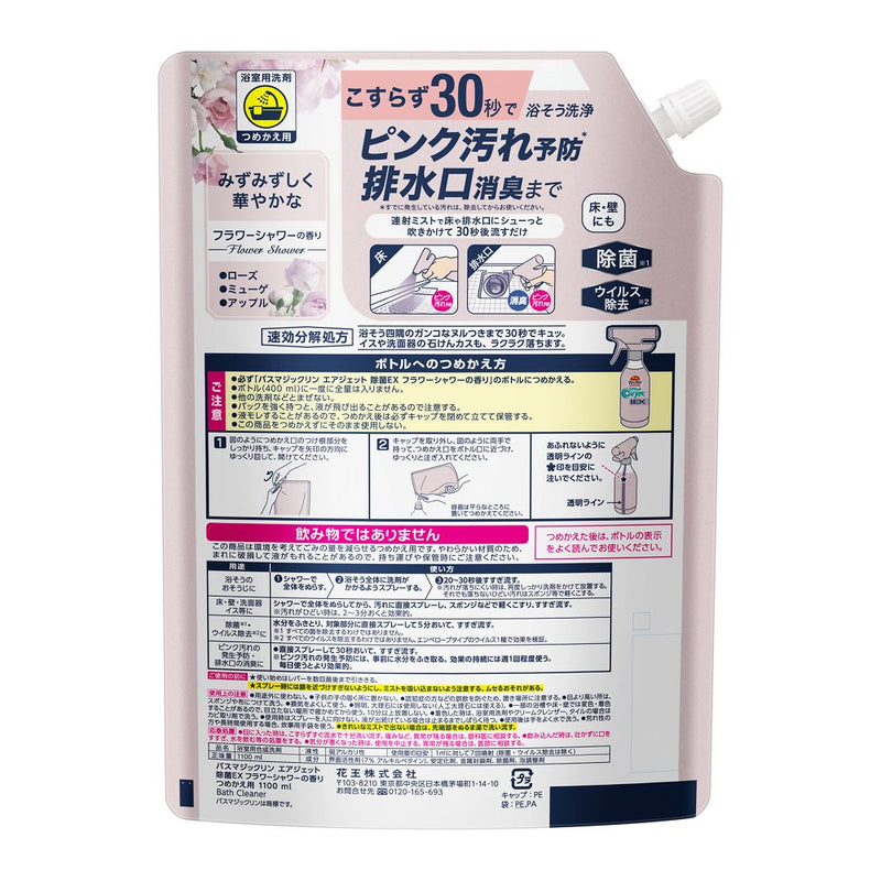 花王 バスマジックリン エアジェット 除菌EX フラワーシャワーの香り つめかえ用 1100ml