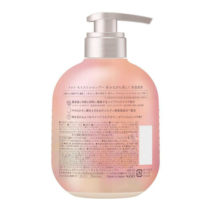 melt メルト モイストシャンプー ポンプ 480ml