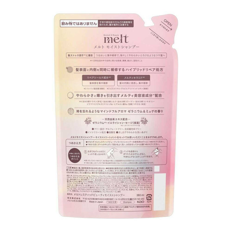 melt メルト モイストシャンプー つめかえ用  380ml