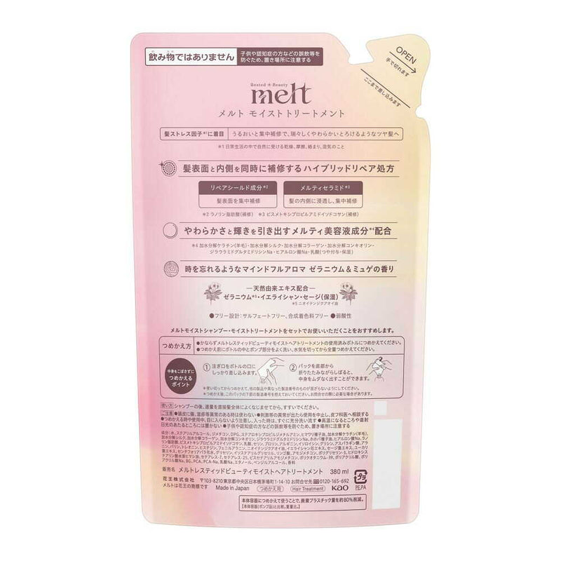 melt メルト モイストトリートメント つめかえ用 380ml