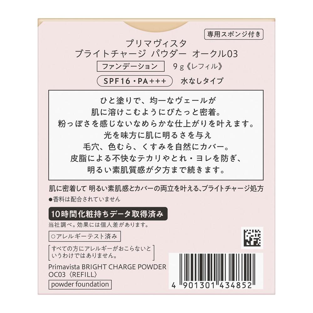 ソフィーナ プリマヴィスタ ブライトチャージ パウダー オークル03 9g