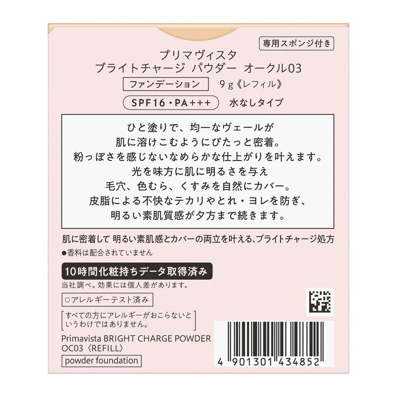 ソフィーナ プリマヴィスタ ブライトチャージ パウダー オークル03  9g