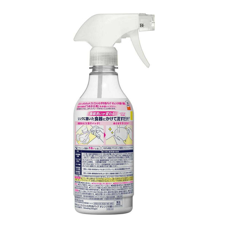 花王 キュキュット ゴシゴシいらずの泡パック オレンジの香り 本体 430ml