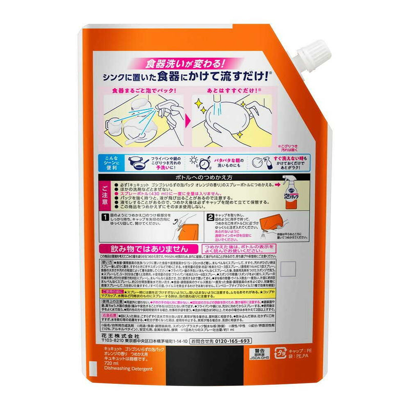 花王 キュキュット ゴシゴシいらずの泡パック オレンジの香り つめかえ用 720ml