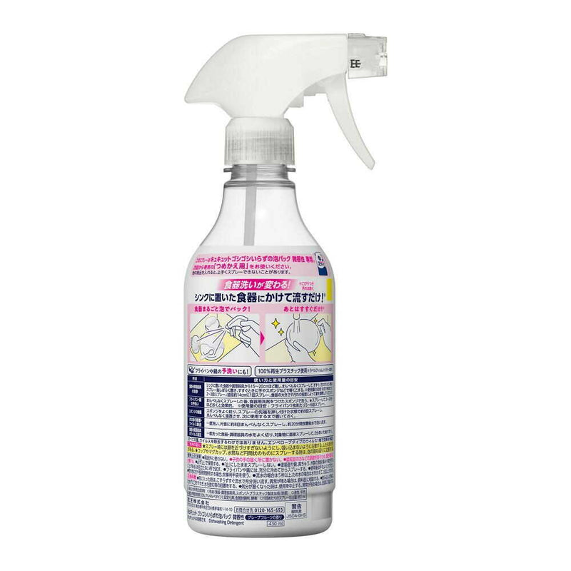 花王 キュキュット ゴシゴシいらずの泡パック 微香性 本体 430ml