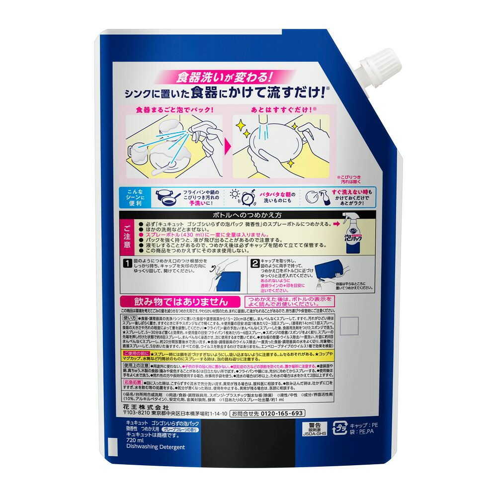 花王 キュキュット ゴシゴシいらずの泡パック 微香性 つめかえ用 720ml