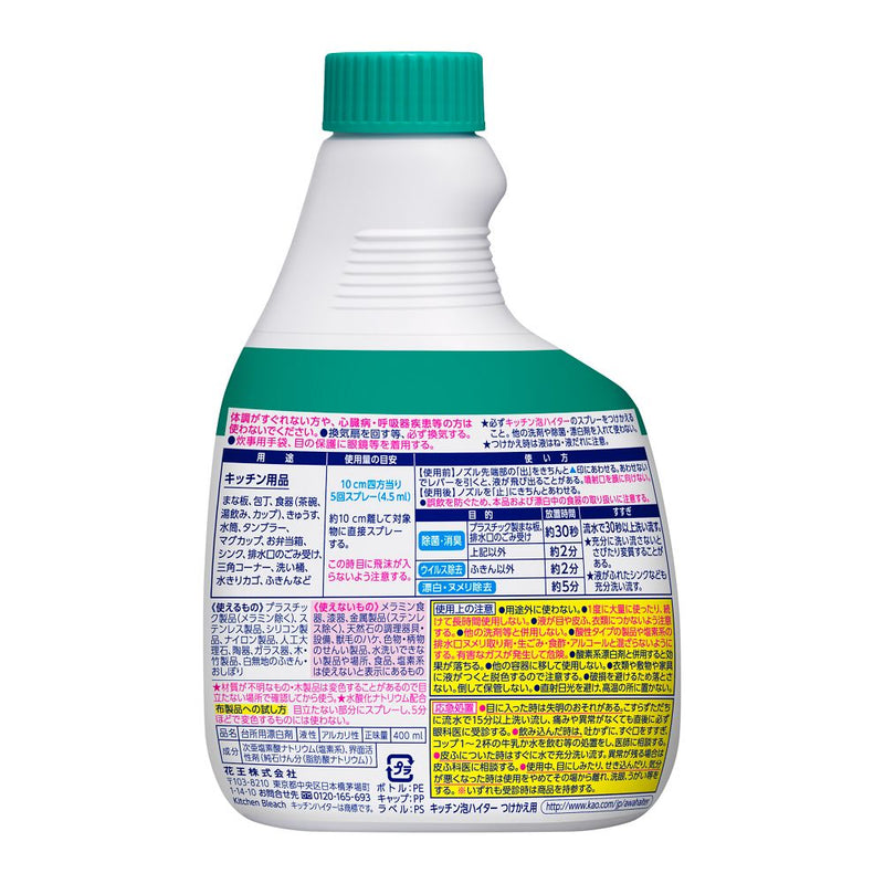 花王 キッチン泡ハイター つけかえ用 400ml