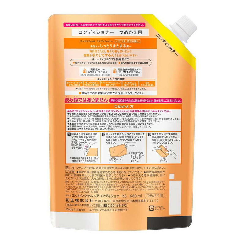 花王 エッセンシャル しっとりまとまる コンディショナー つめかえ用 680ml