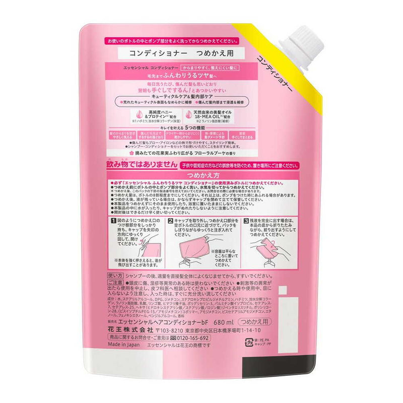 花王 エッセンシャル ふんわりうるツヤ コンディショナー つめかえ用 680ml