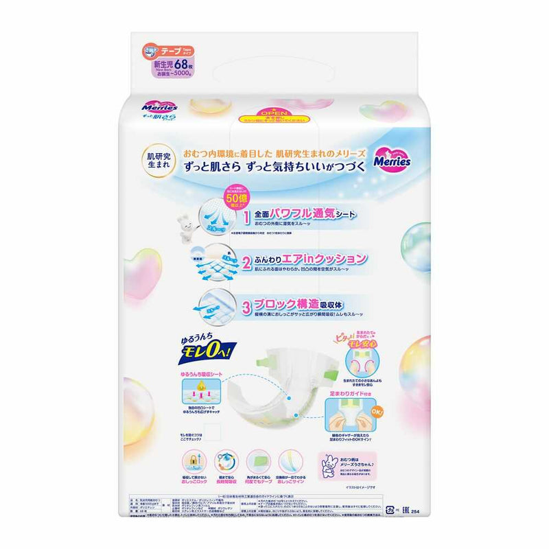 花王 メリーズ エアスルー テープ 新生児用5000gまで 68枚